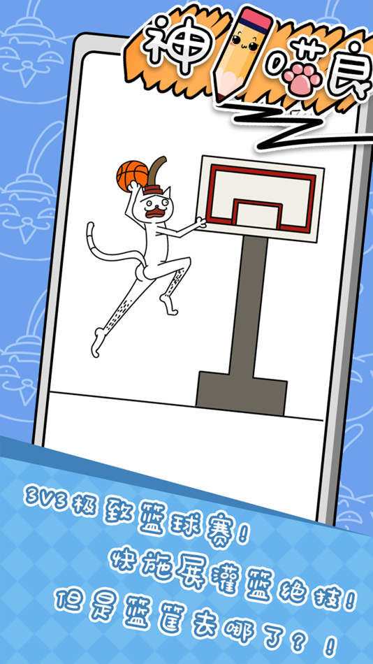 #2. 神笔喵良 (iOS) 由: 思梦 陈