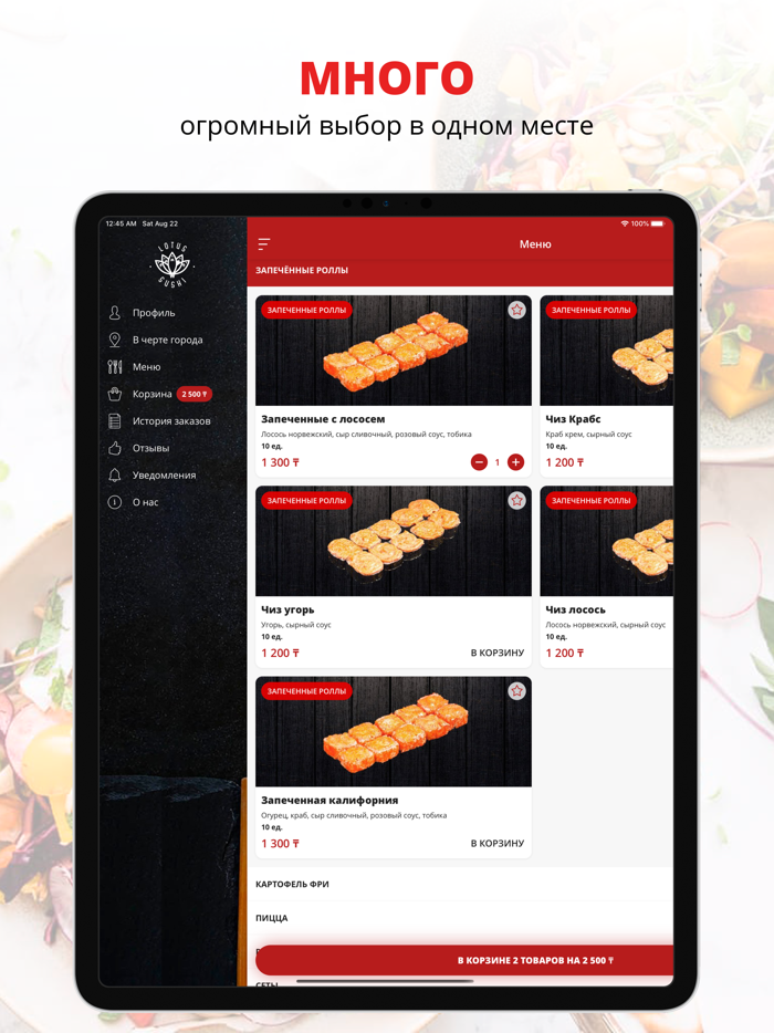 Лотус Cуши  Шымкент