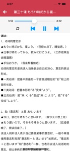新标日初级 -日语入门自学新编 screenshot #4 for iPhone