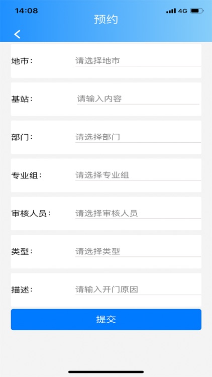 蓝牙远程门禁系统 screenshot-4