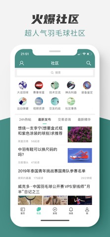 中羽在线 - 超人气羽毛球互动社区のおすすめ画像3