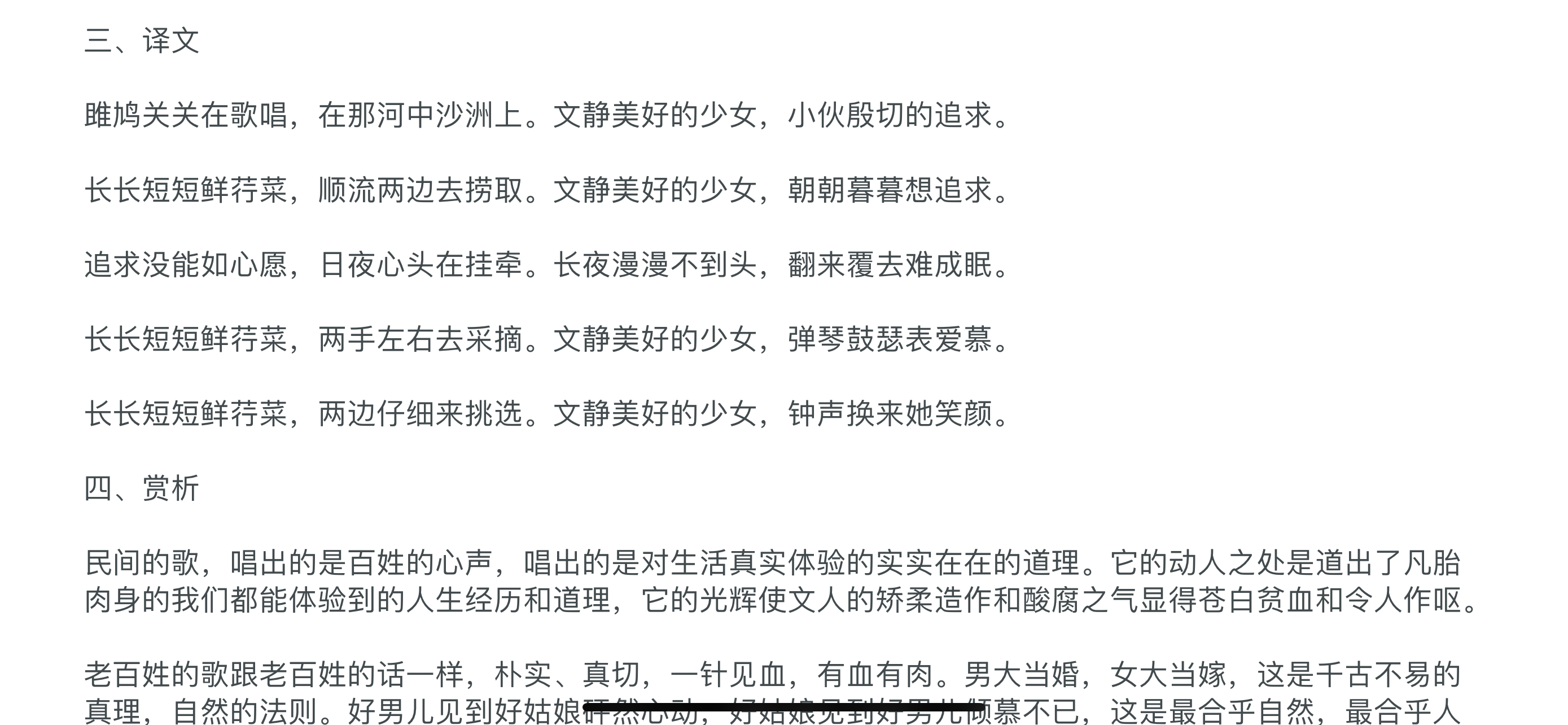 诗经三百篇 - 读书派出品
