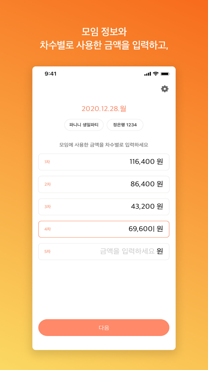 정산의 시간 - 복잡한 모임비 정산
