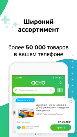 Game screenshot Аптека АСНА — заказ лекарств apk