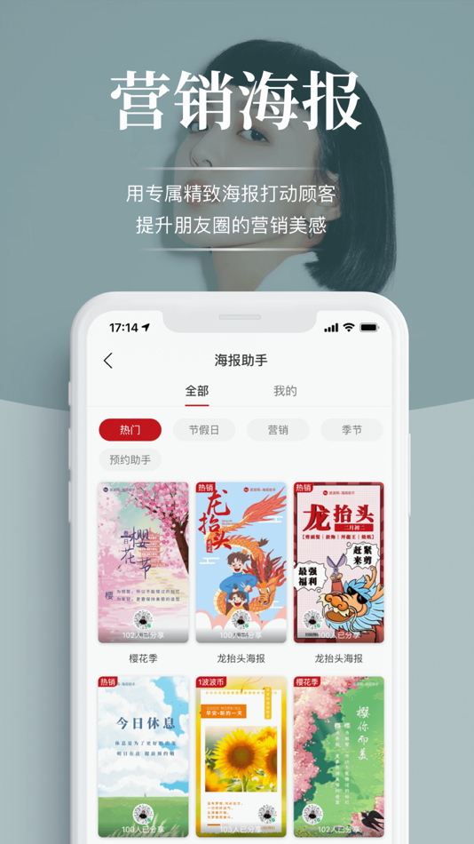 #4. 波波网 - 发型师分享发型图片的专业社区 (iOS) Podle: Shanghai Metis IT Co. Ltd.
