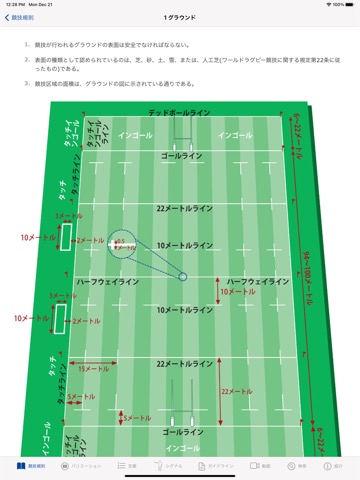 World Rugby: 競技規則のおすすめ画像1