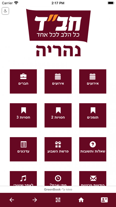 חב״ד נהריה Screenshot
