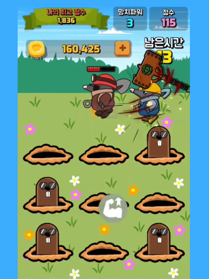 두더지게임 리그 오브 두더지