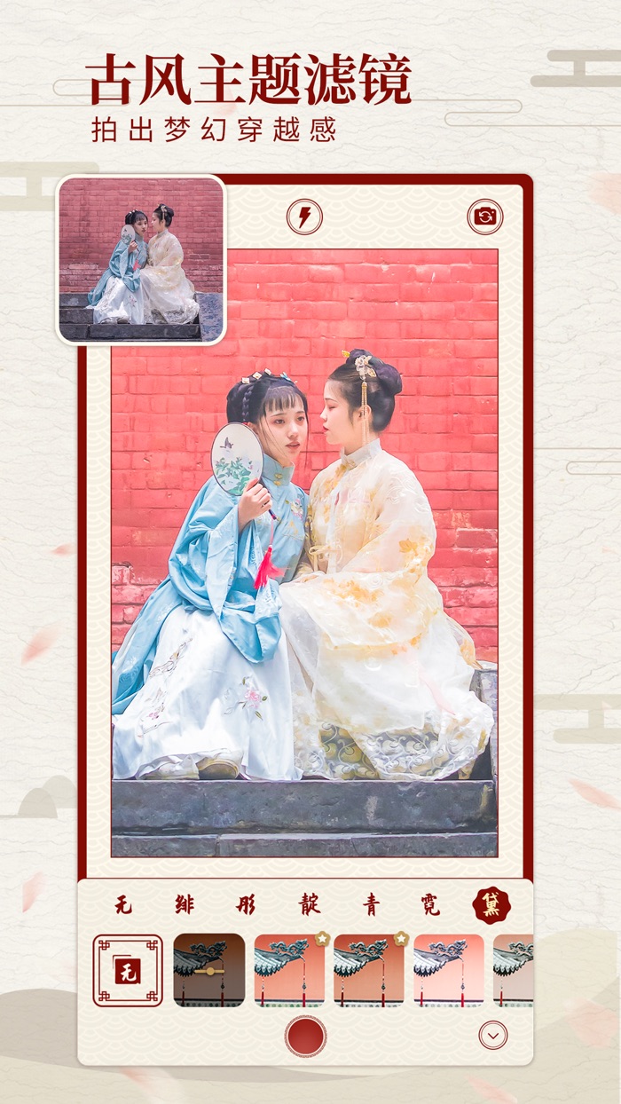 Chisu - ancient style camera