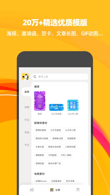 斑马海报—海报拼图设计&作图图片美化