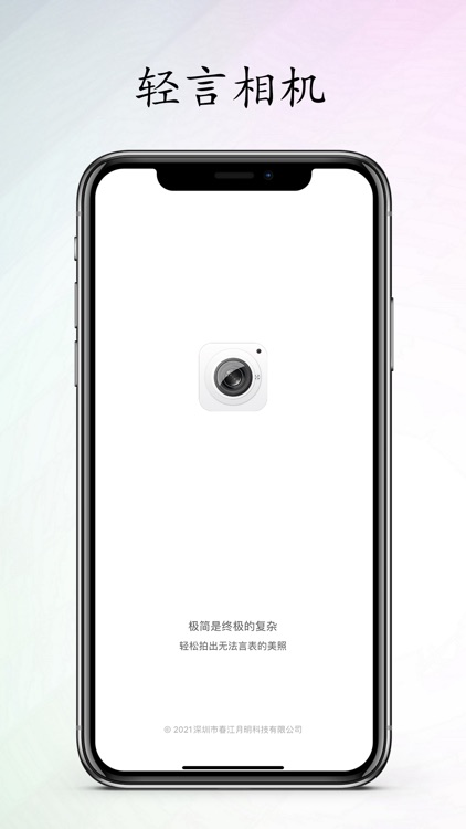 轻言相机-美颜自拍修图