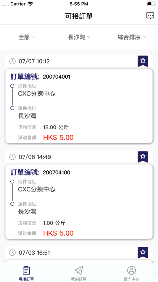 #2. ECDrop (iOS) 由: CXC Express Limited