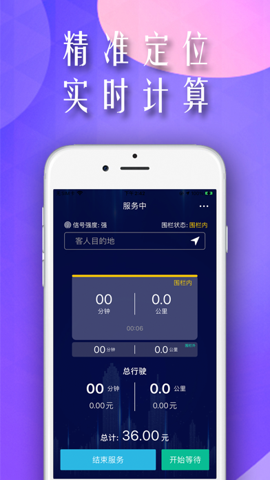 代驾司机端（中国版） Screenshot