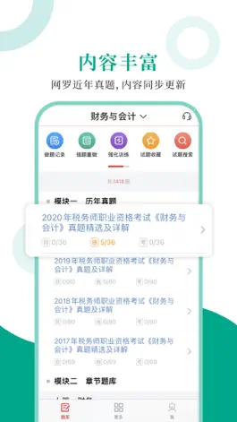 Game screenshot 税务师圣题库 mod apk