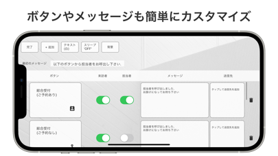 アプリで受付 -チャットツールで来客を通知のおすすめ画像6