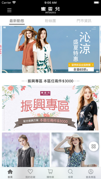 蜜雪兒官方購物網站 Screenshot