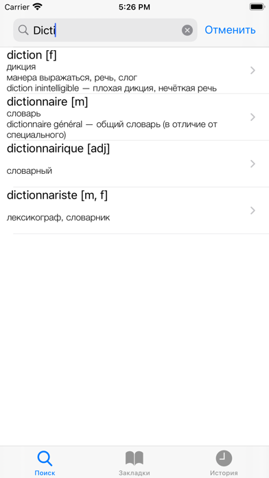 Ваш русско-французский словарь Screenshot