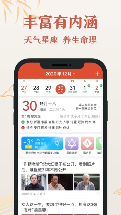 万年历 - 日历天气老黄历查询