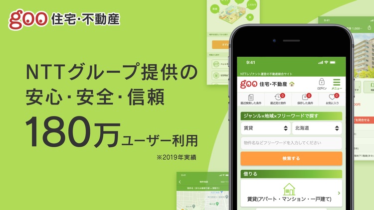 賃貸・お部屋探しアプリ ならgoo住宅・不動産 screenshot-3