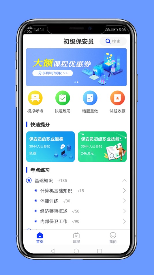 #1. 保安员题库 (iOS) 由: Changsha Xisai Liman Education Technology Co., Ltd