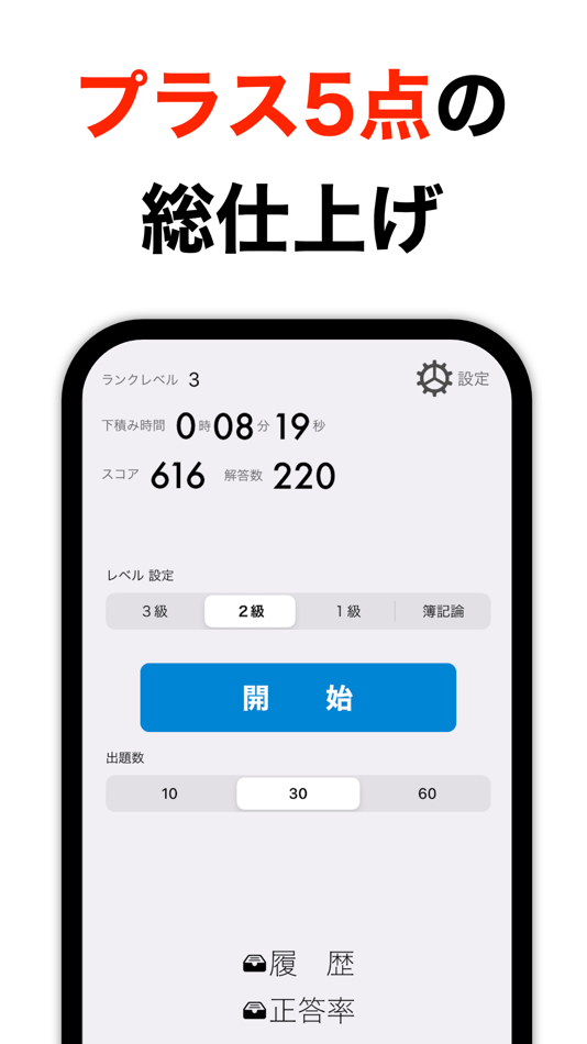 #1. 簿記3級&2級 簿記トレ (iOS) Podle: Hideyuki Aono