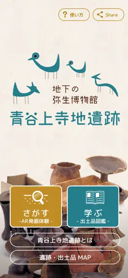 Game screenshot 地下の弥生博物館 青谷上寺地遺跡をARで発掘体験！ mod apk