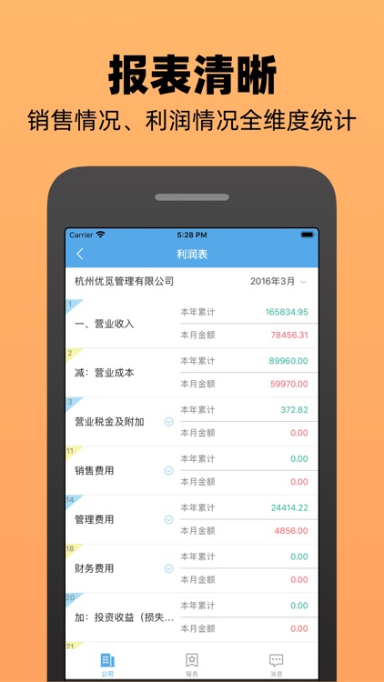 企业记账管家-收支库存等账单做账管理