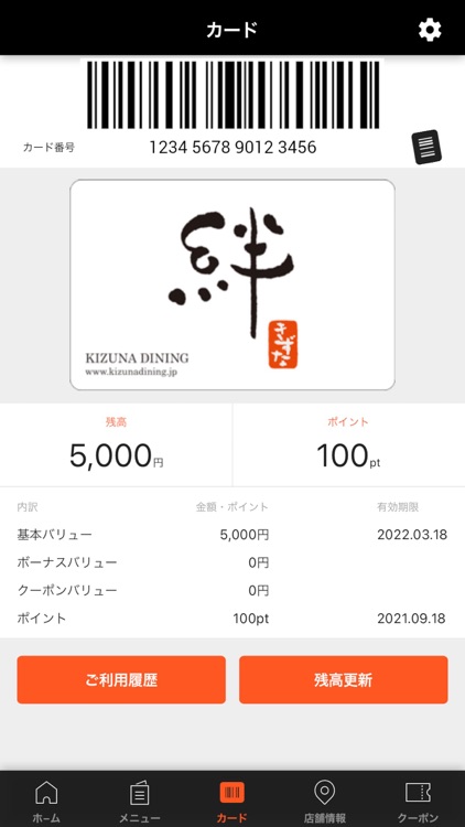 絆プレミアムカードアプリ