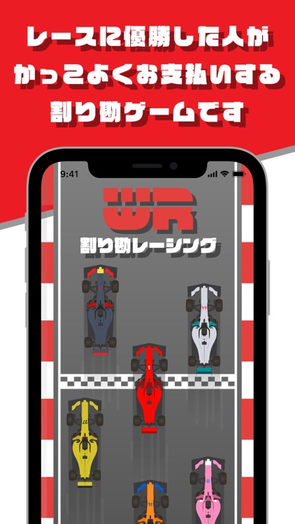 割り勘レーシング2