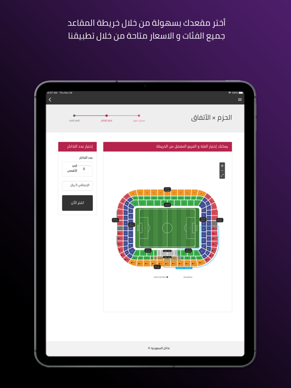 Screenshot #6 pour SaudiTickets
