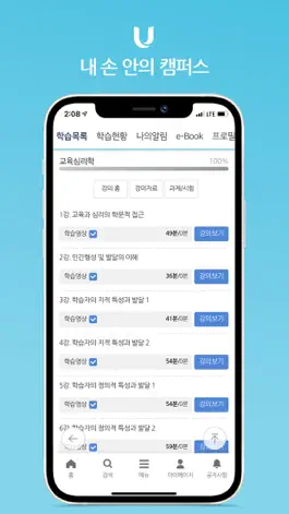 Game screenshot U-KNOU캠퍼스 hack