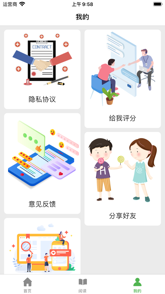 #3. 认字 (iOS) 来自: 魁鹏 宋