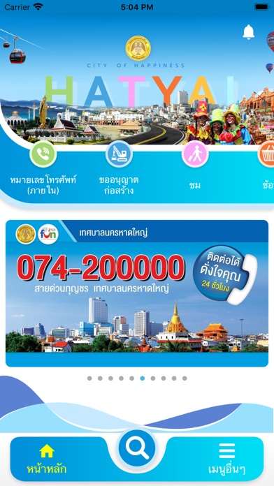 เทศบาลนครหาดใหญ่ Screenshot