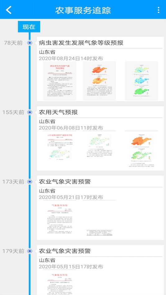 #2. 锄禾问天 (iOS) 由: 杞人气象科技服务(北京)有限公司