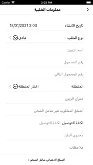 How to cancel & delete عرفة للخدمات اللوجستية 4