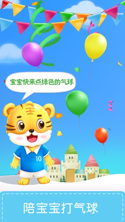 Color Learning - Tiger School screenshot-3