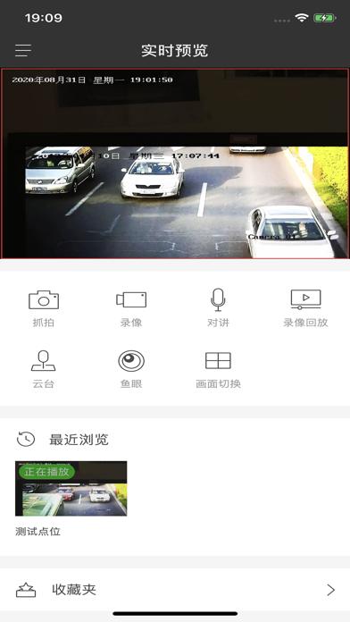 交投施工监控 Screenshot