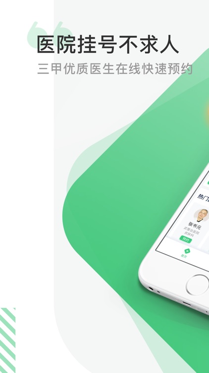 医院挂号网-北京京医通114健康160之路浙江预约挂号平台