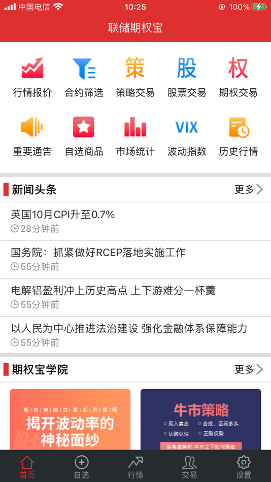 #1. 联储期权宝 (iOS) By: LIANCHU SECURITIES CO.,LTD.