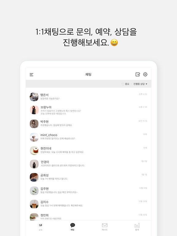 Screenshot #6 pour 카카오톡 채널 관리자