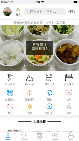 Game screenshot 康食 - 智能信息处理与营养科学 mod apk