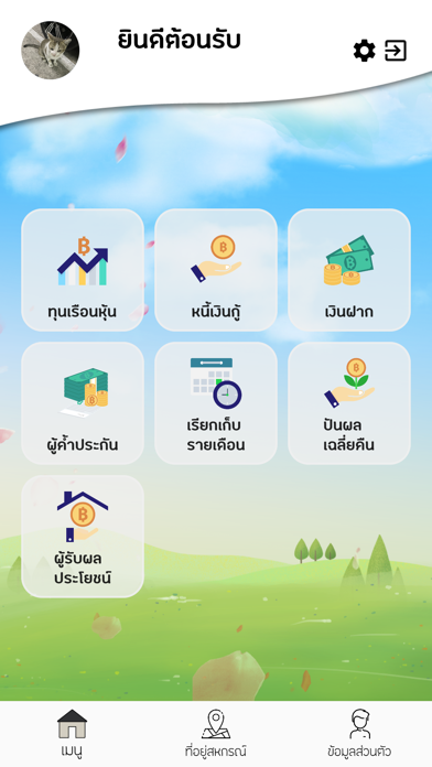 สอ.รักข์สยาม Screenshot