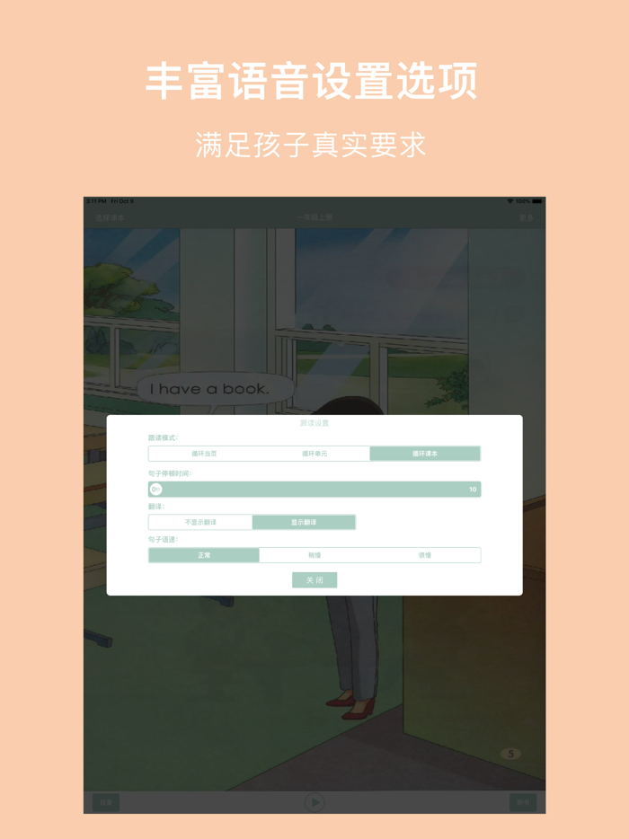起点小英语-人教新起点PEP小学英语最新同步助手点读专家