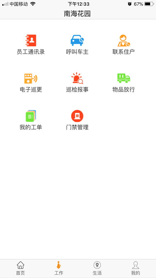 #2. 乐居易物业版 (iOS) By: 深圳市云讯软件有限公司