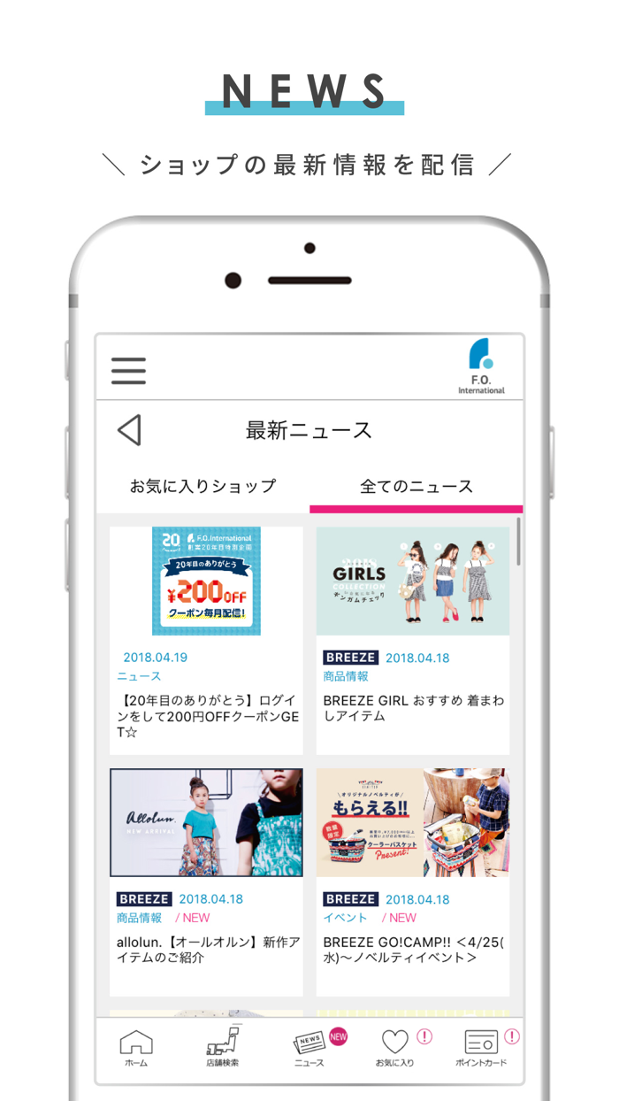 F･O･インターナショナル公式アプリ