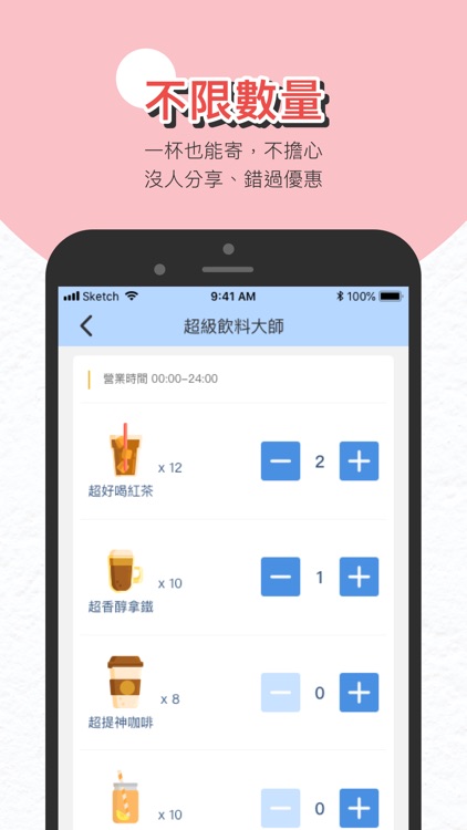 寄杯人 - 不限品牌 快速寄取 screenshot-3