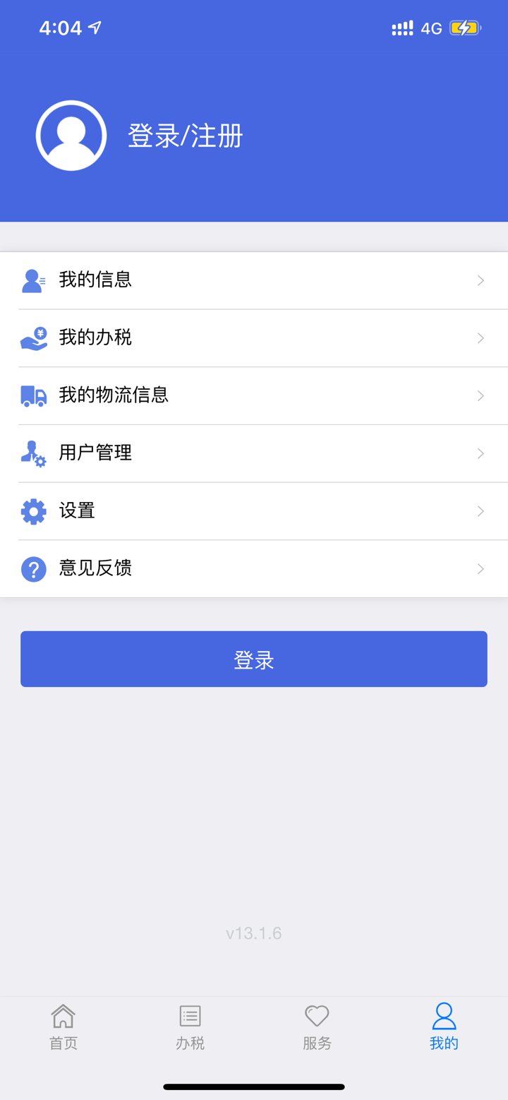 江苏税务 screenshot 4