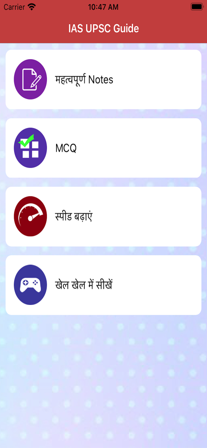 IAS and UPSC GK 2020 Hindi