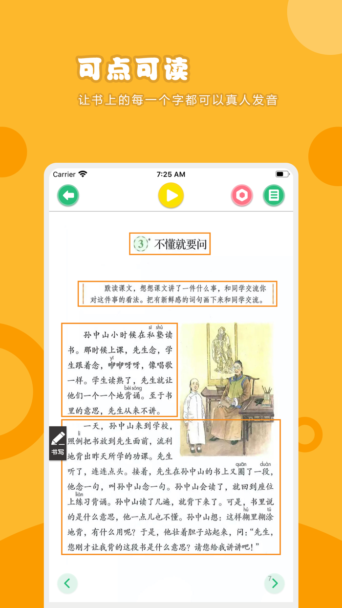 语文三年级上册-人教版小学语文点读教材