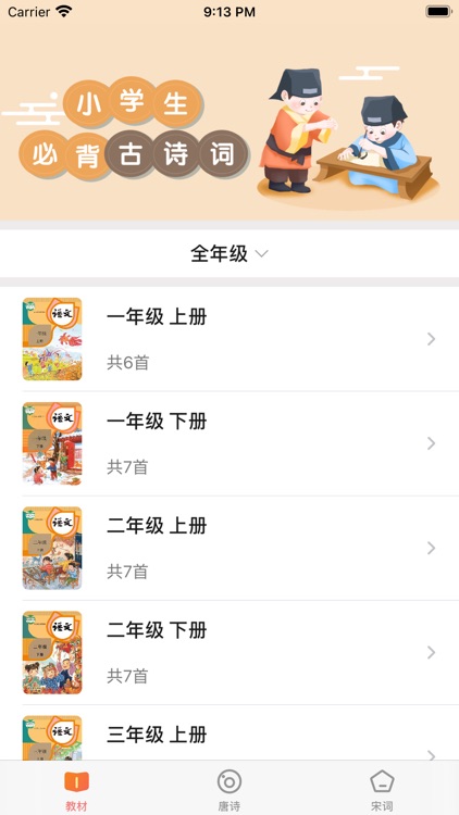 小学必背古诗词-诗文朗诵学习